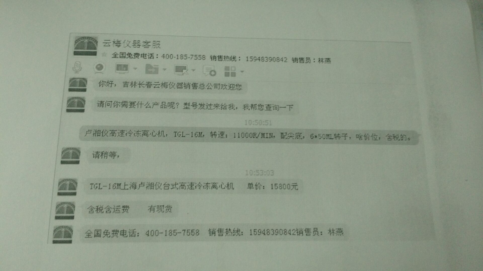 圖片為盜用上海盧湘儀離心機(jī)儀器有限公司品牌銷售的相關(guān)信息